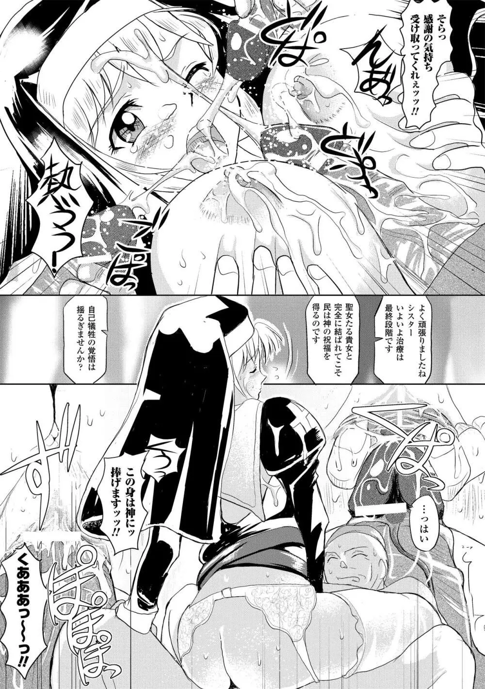 搾乳美少女アンソロジーコミックスVol.1 Page.17