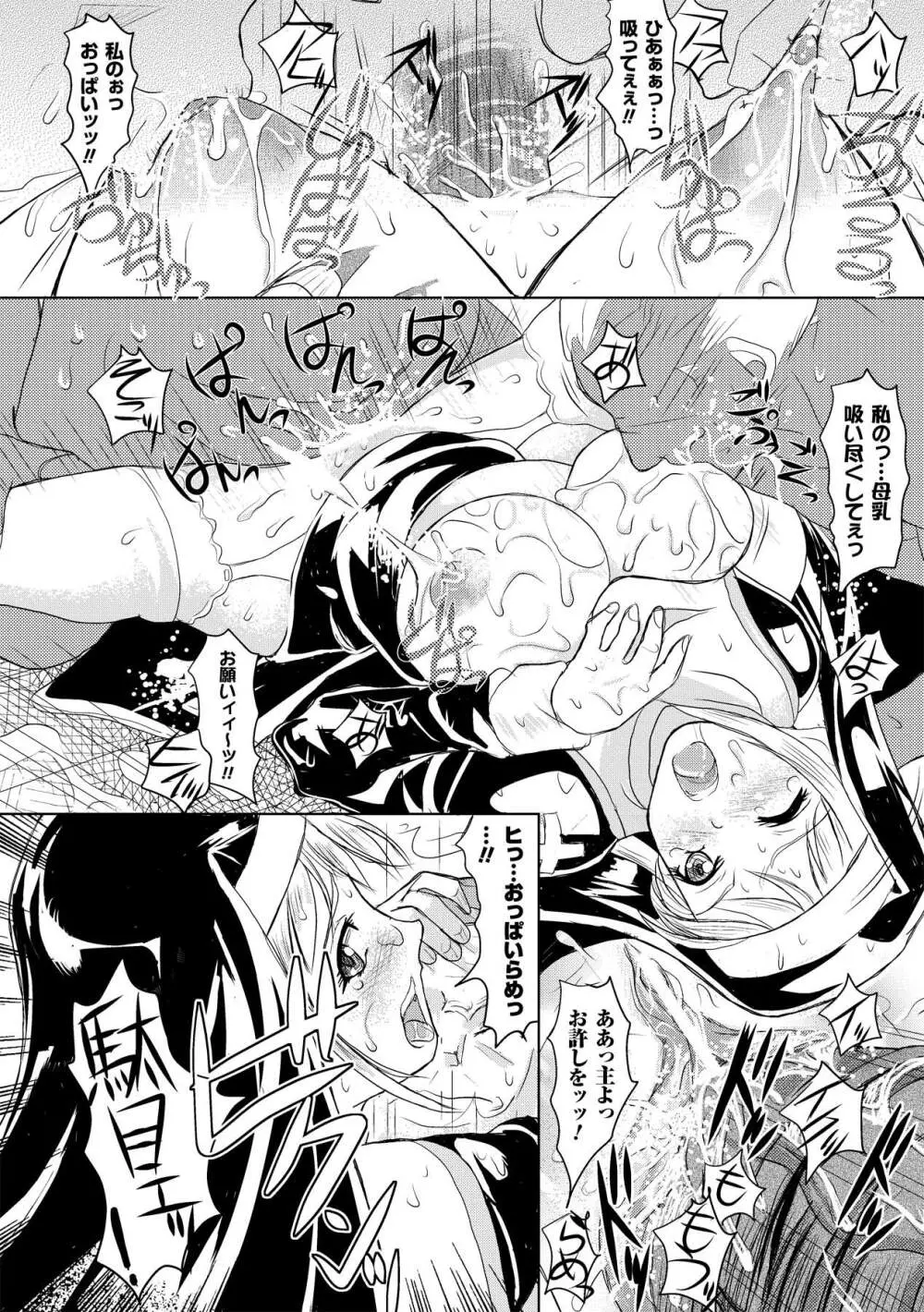 搾乳美少女アンソロジーコミックスVol.1 Page.22
