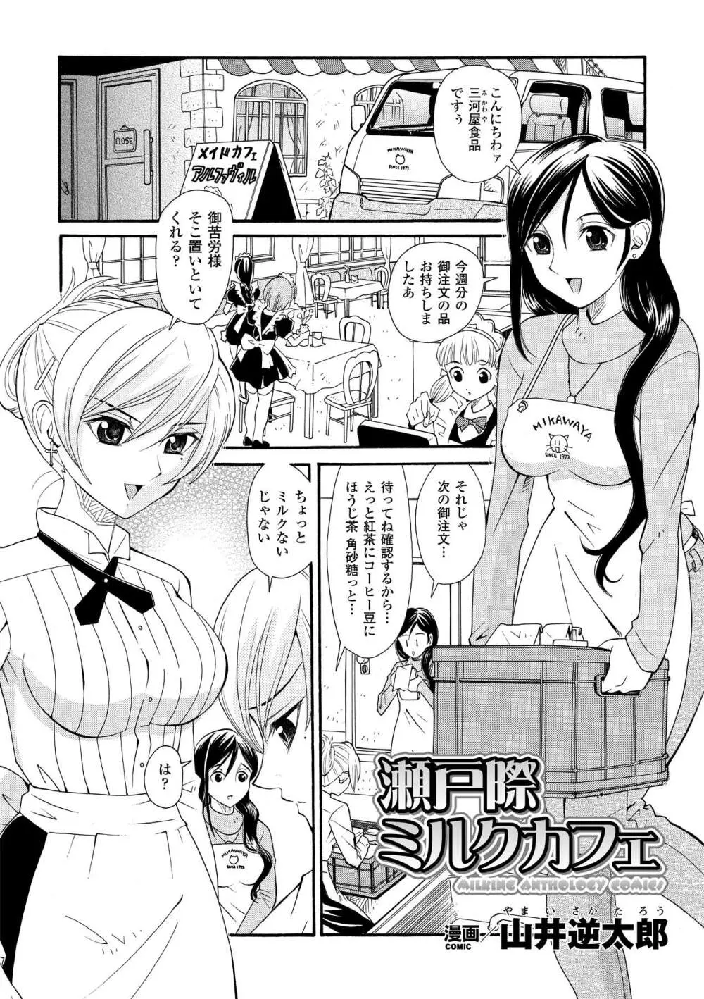 搾乳美少女アンソロジーコミックスVol.1 Page.25
