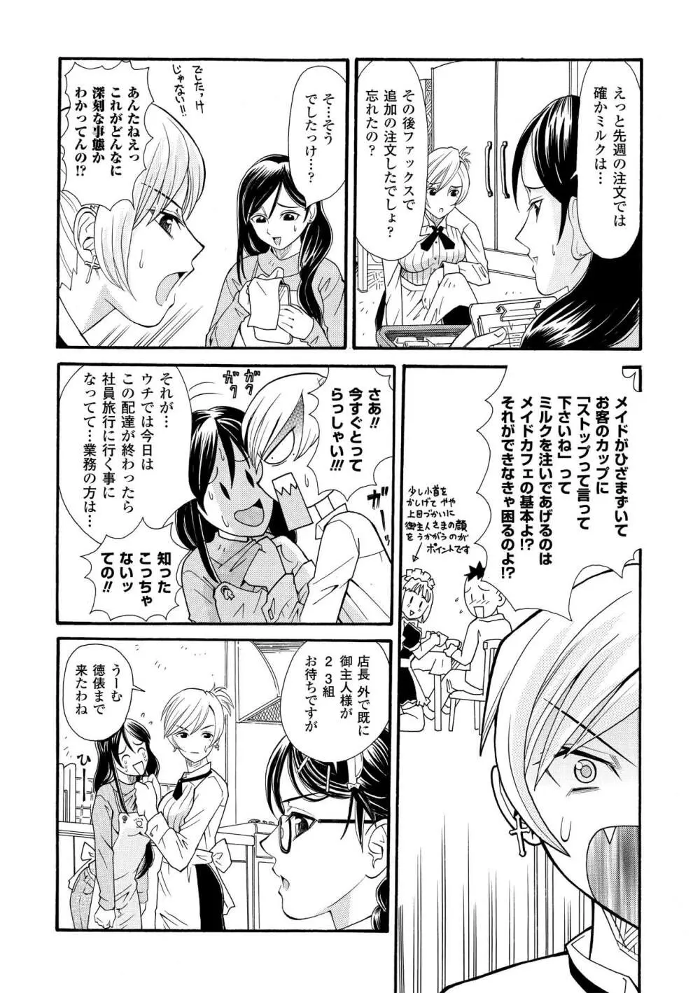 搾乳美少女アンソロジーコミックスVol.1 Page.26