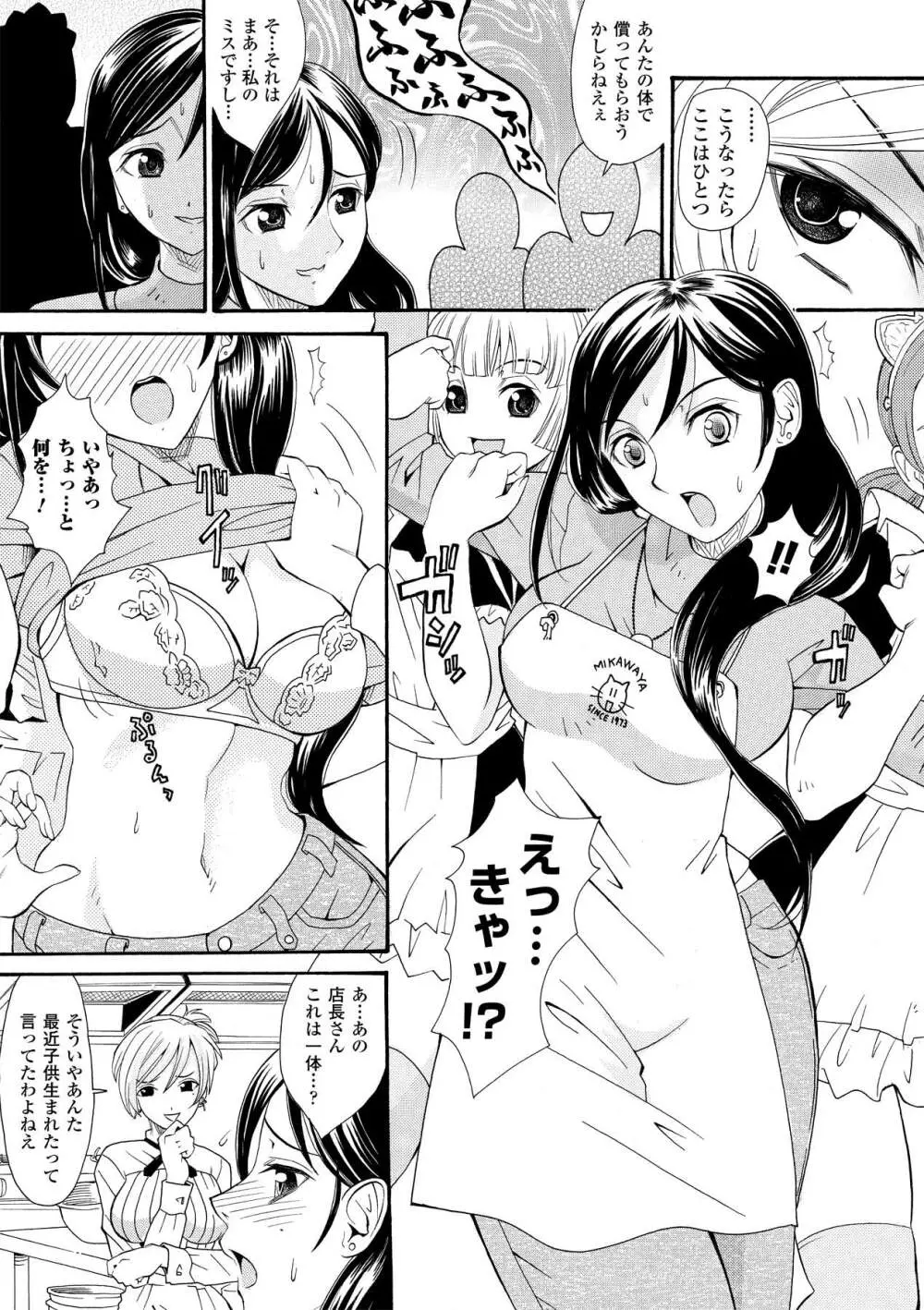 搾乳美少女アンソロジーコミックスVol.1 Page.27
