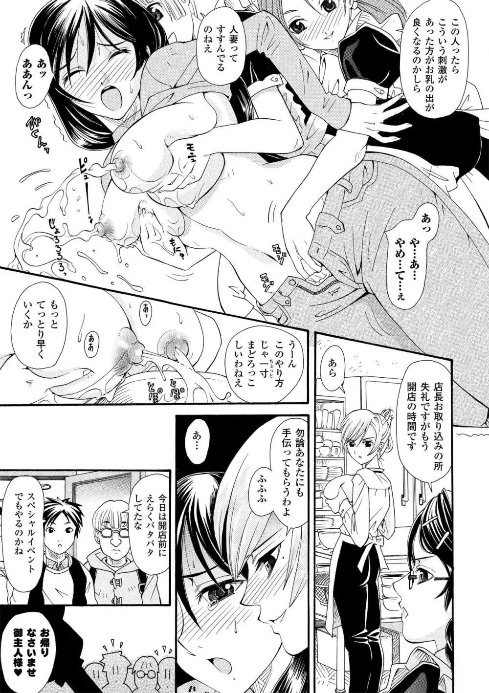 搾乳美少女アンソロジーコミックスVol.1 Page.31