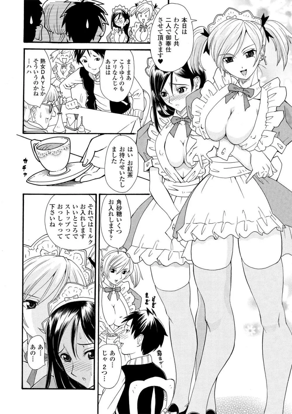 搾乳美少女アンソロジーコミックスVol.1 Page.32
