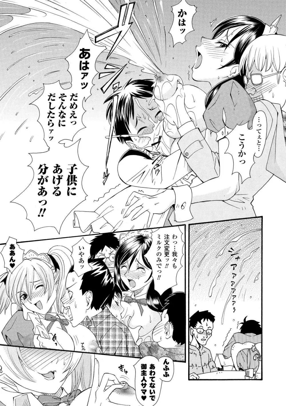 搾乳美少女アンソロジーコミックスVol.1 Page.35