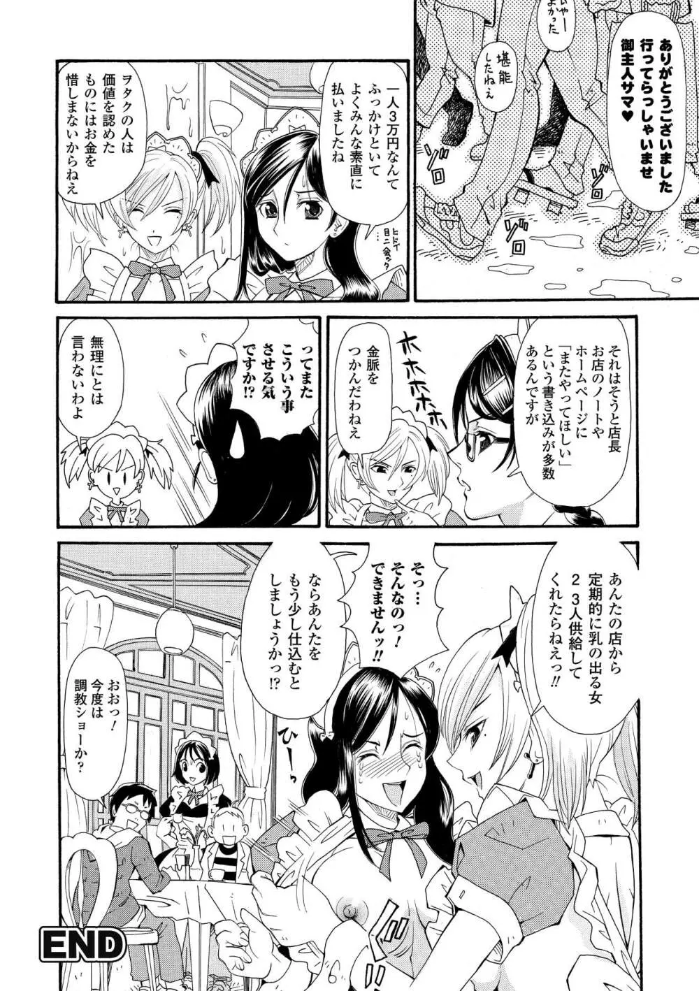 搾乳美少女アンソロジーコミックスVol.1 Page.44
