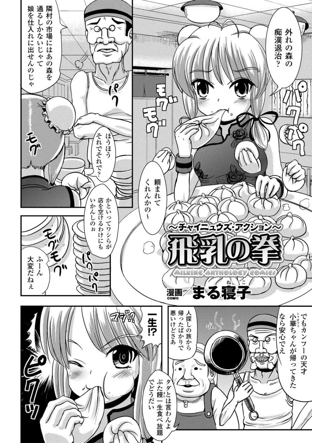 搾乳美少女アンソロジーコミックスVol.1 Page.45
