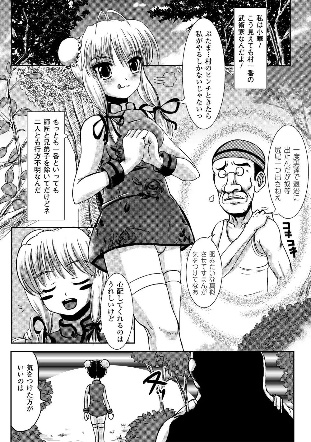 搾乳美少女アンソロジーコミックスVol.1 Page.46
