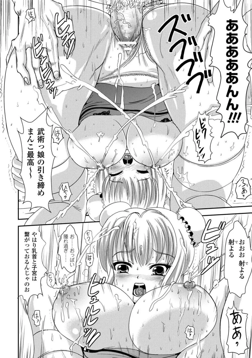 搾乳美少女アンソロジーコミックスVol.1 Page.58