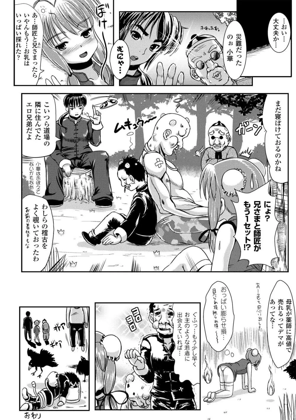 搾乳美少女アンソロジーコミックスVol.1 Page.64