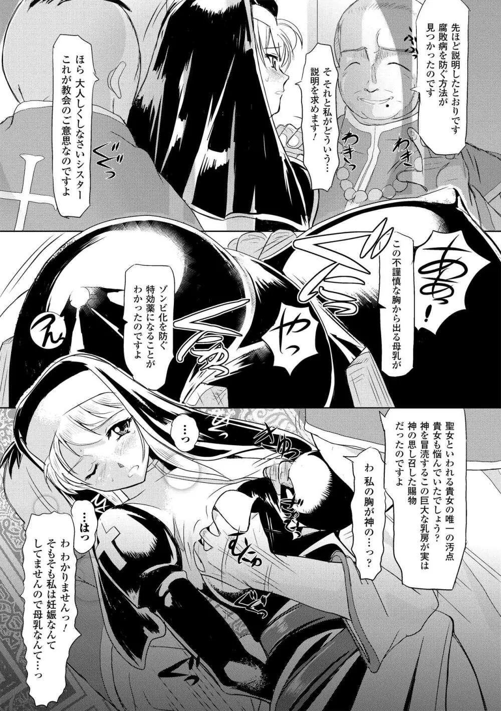 搾乳美少女アンソロジーコミックスVol.1 Page.9