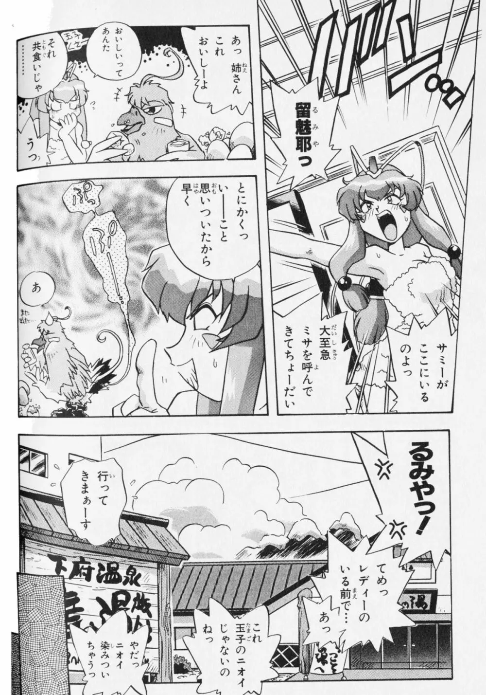 PRETTY SAMY - TATAKAU ONSEN Page.11