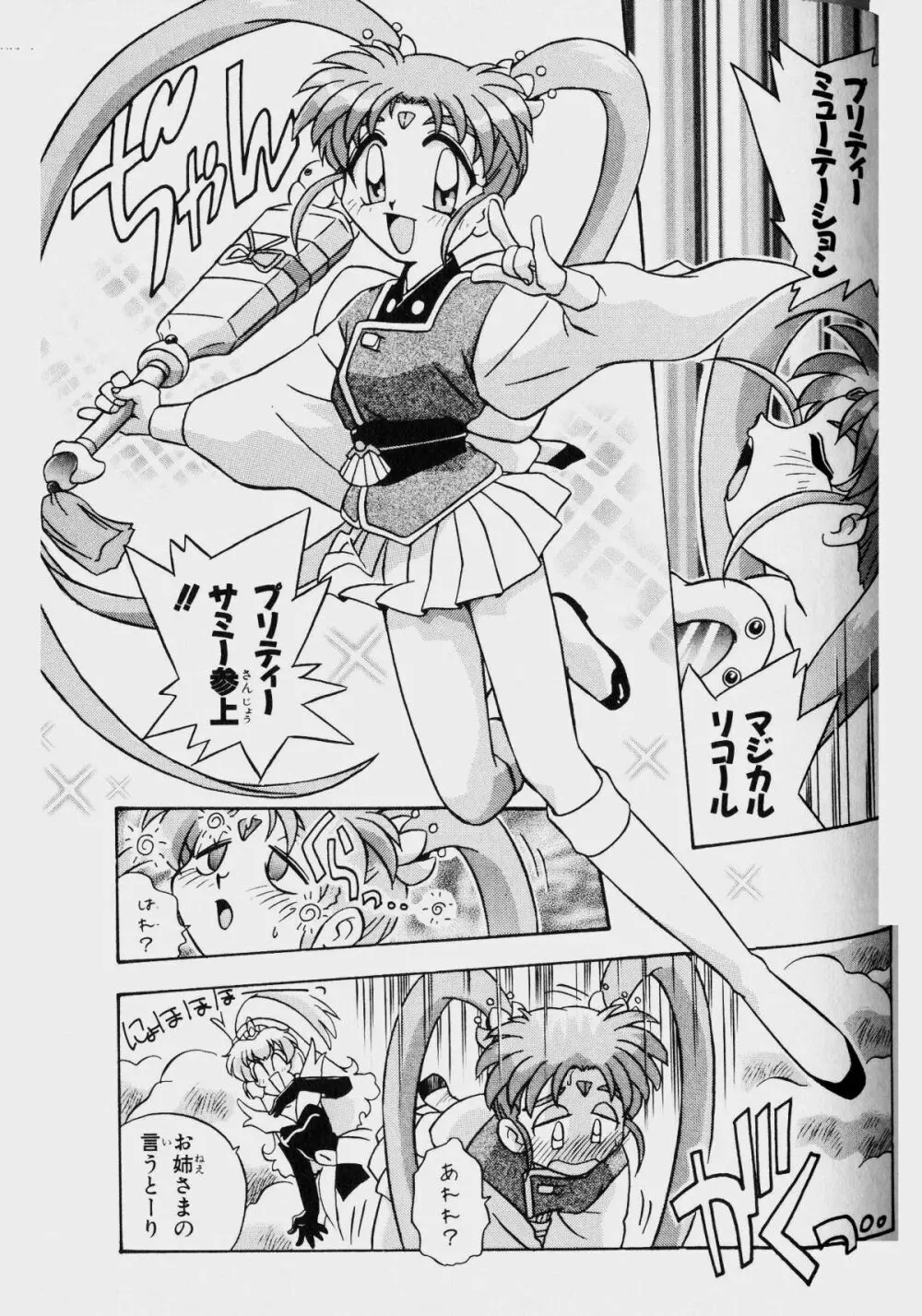 PRETTY SAMY - TATAKAU ONSEN Page.22