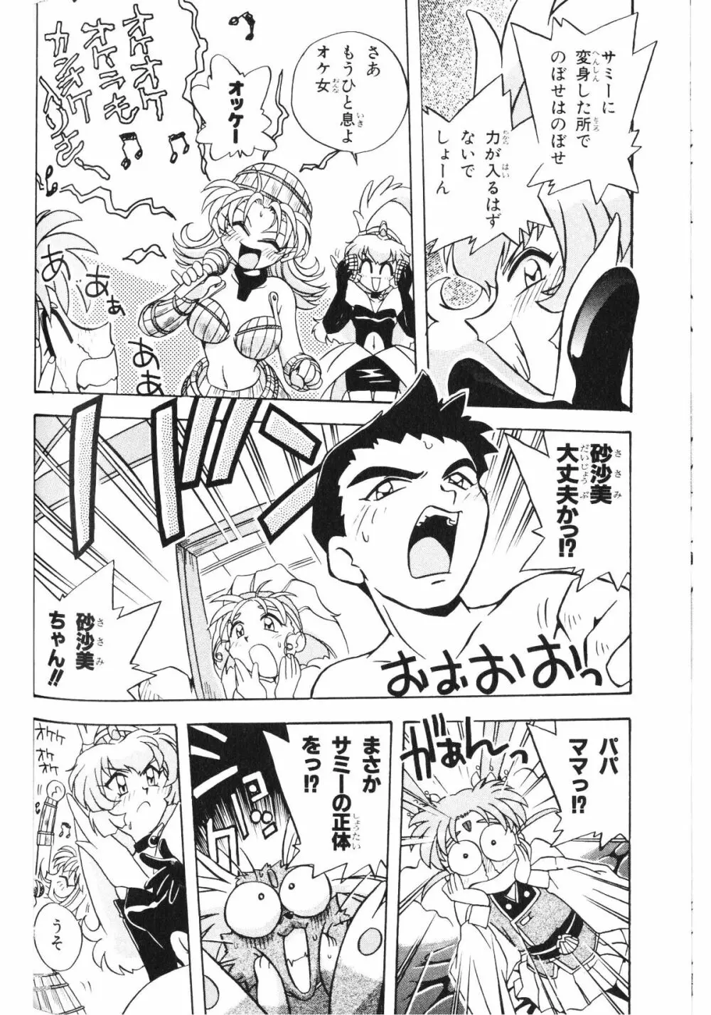 PRETTY SAMY - TATAKAU ONSEN Page.23