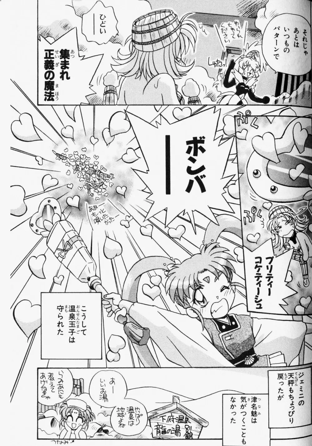 PRETTY SAMY - TATAKAU ONSEN Page.26