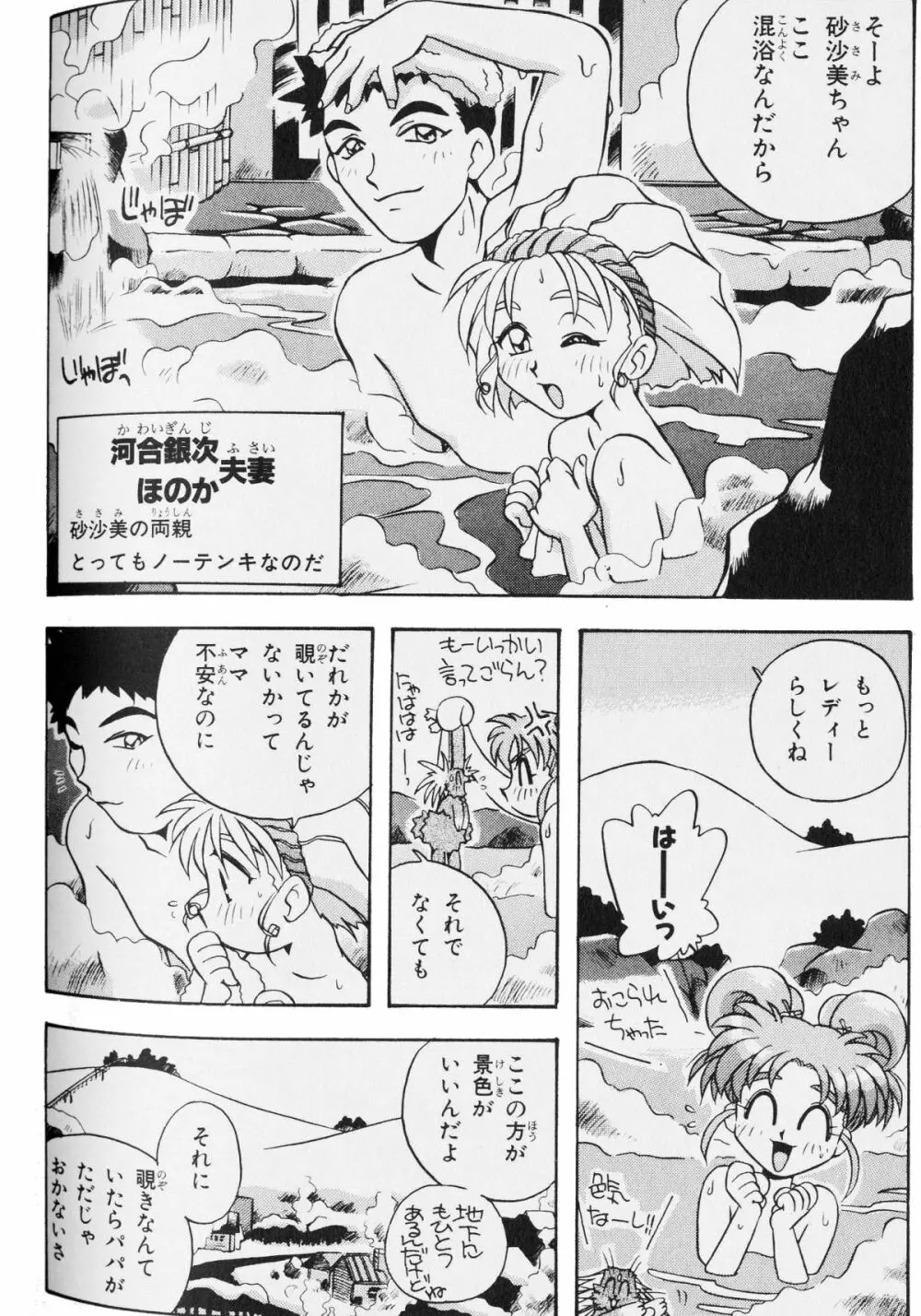 PRETTY SAMY - TATAKAU ONSEN Page.5