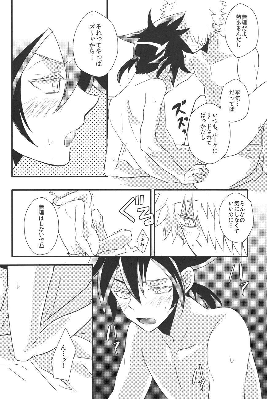 君の体温僕の熱 Page.12