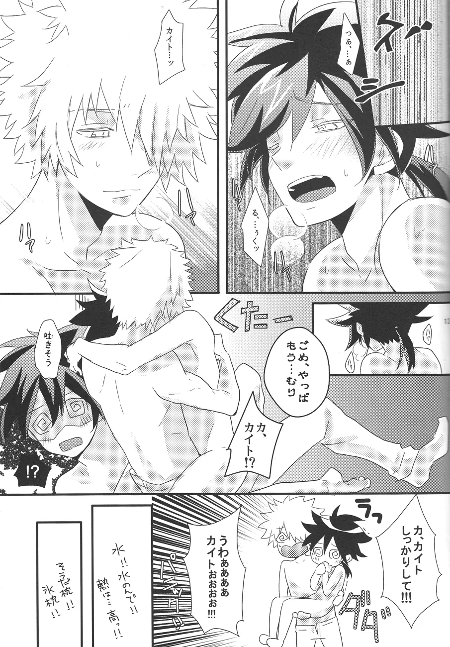 君の体温僕の熱 Page.13