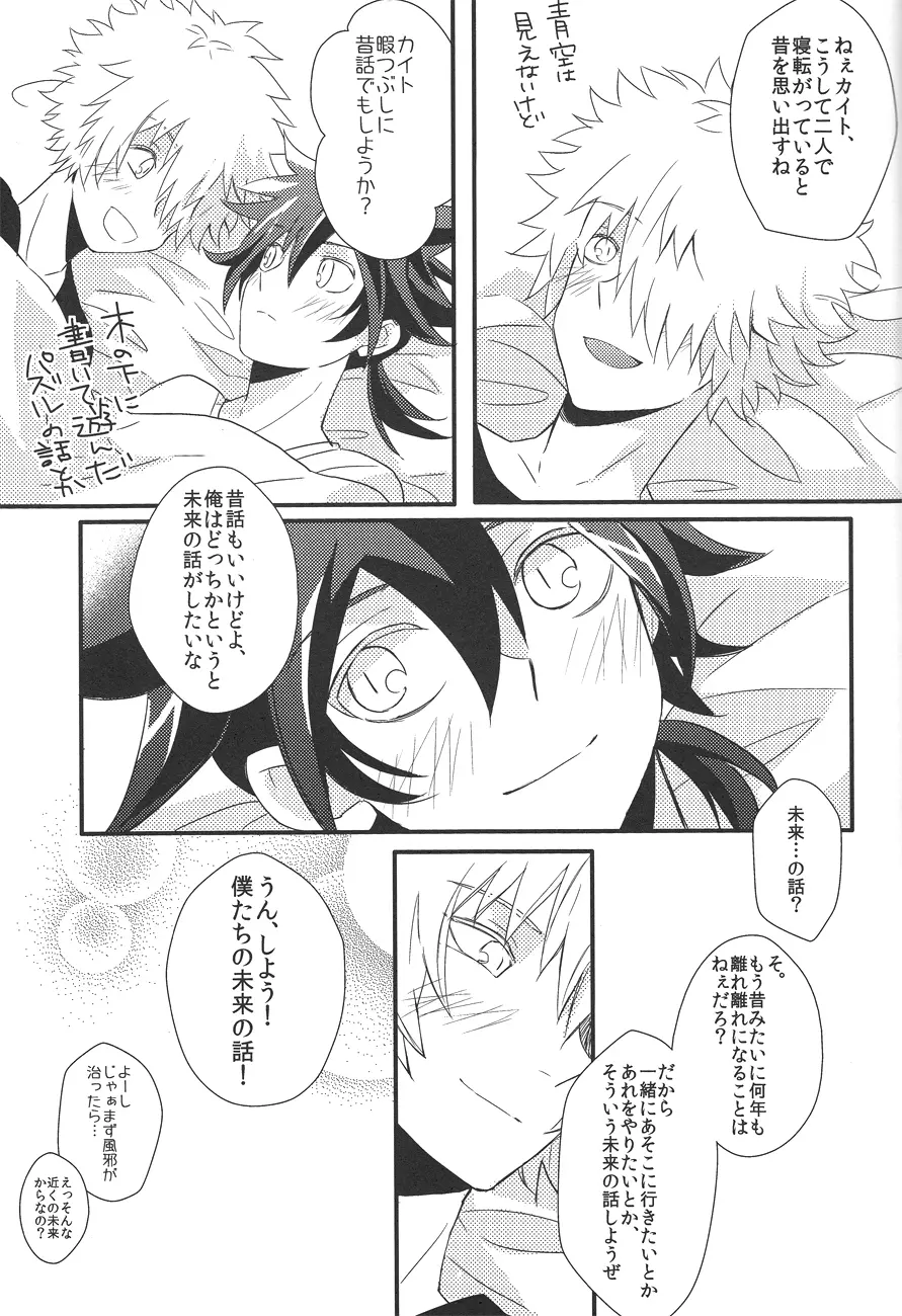 君の体温僕の熱 Page.15