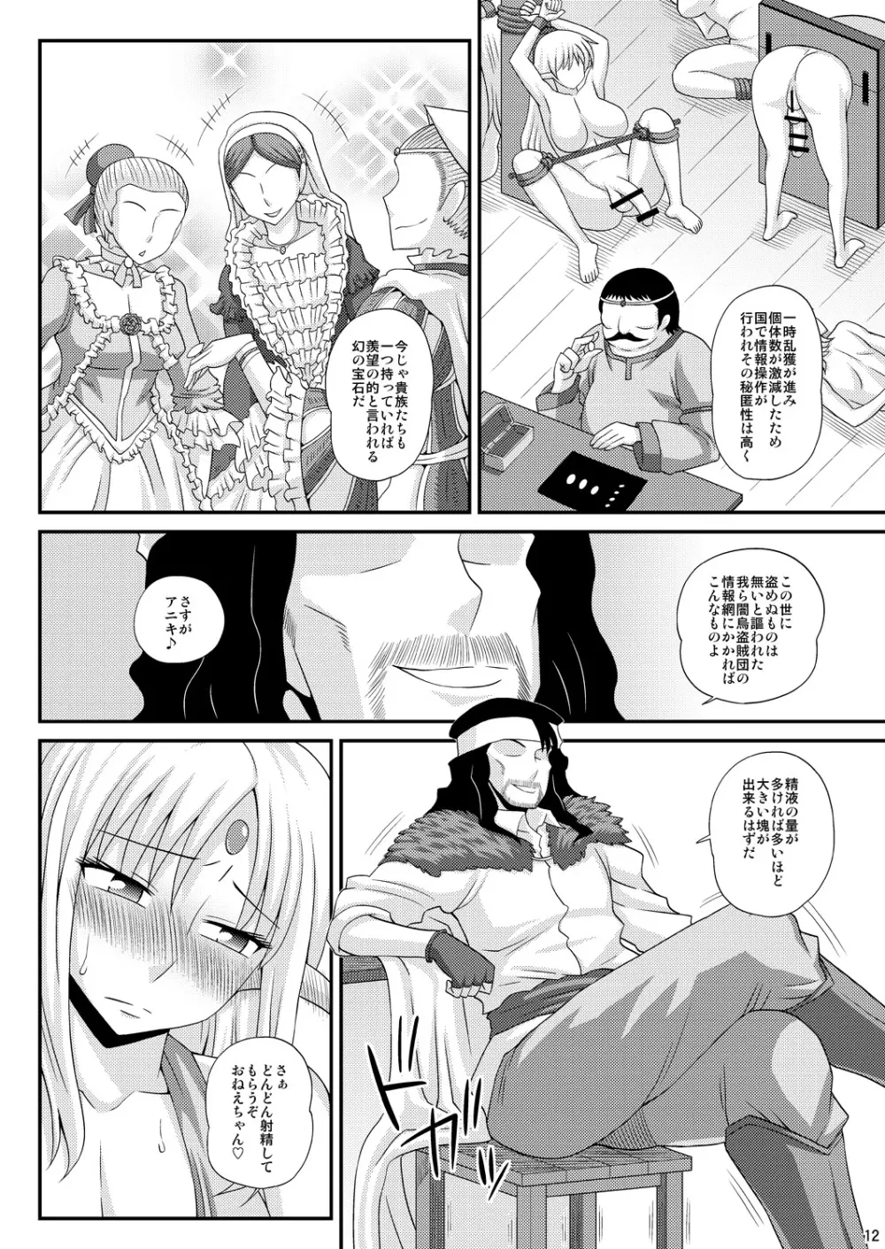 ふたなり娘が両手足を固定されて何度も強制的に射精させられるだけの本3 Page.11