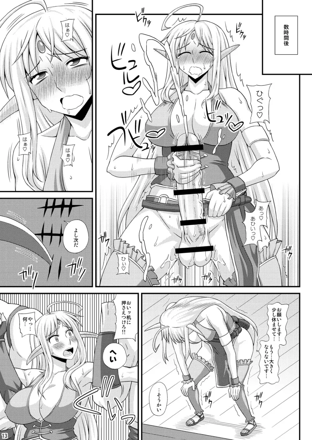 ふたなり娘が両手足を固定されて何度も強制的に射精させられるだけの本3 Page.12