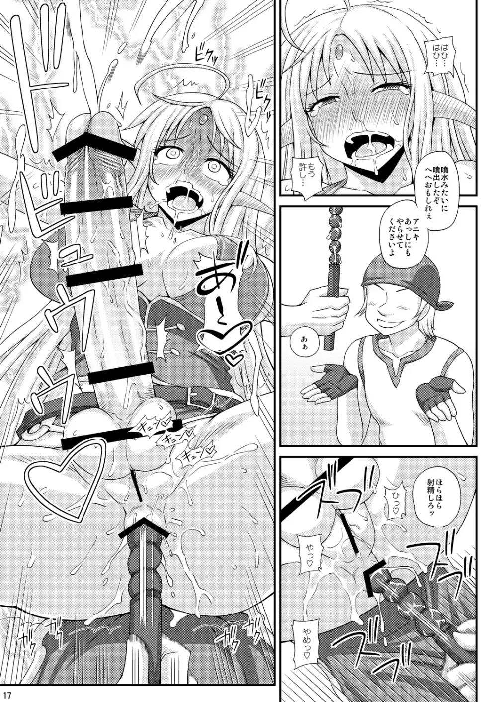 ふたなり娘が両手足を固定されて何度も強制的に射精させられるだけの本3 Page.16