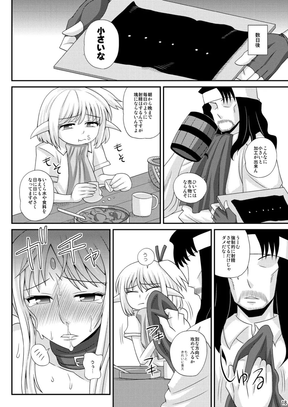 ふたなり娘が両手足を固定されて何度も強制的に射精させられるだけの本3 Page.17