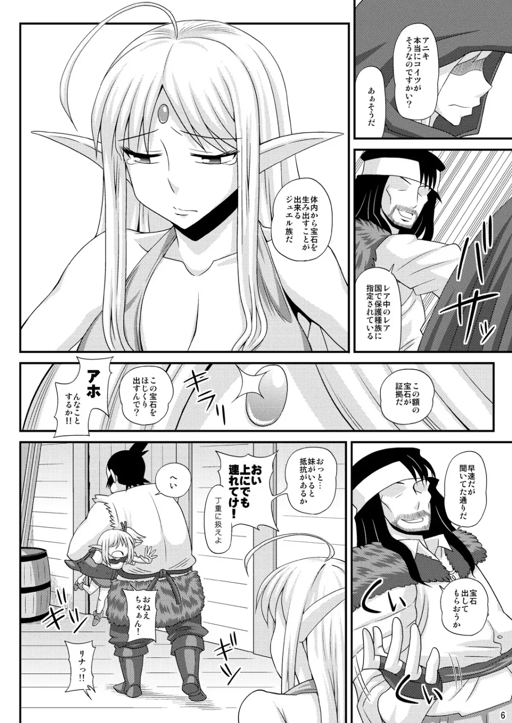 ふたなり娘が両手足を固定されて何度も強制的に射精させられるだけの本3 Page.5