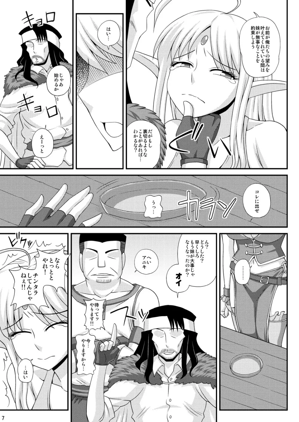 ふたなり娘が両手足を固定されて何度も強制的に射精させられるだけの本3 Page.6