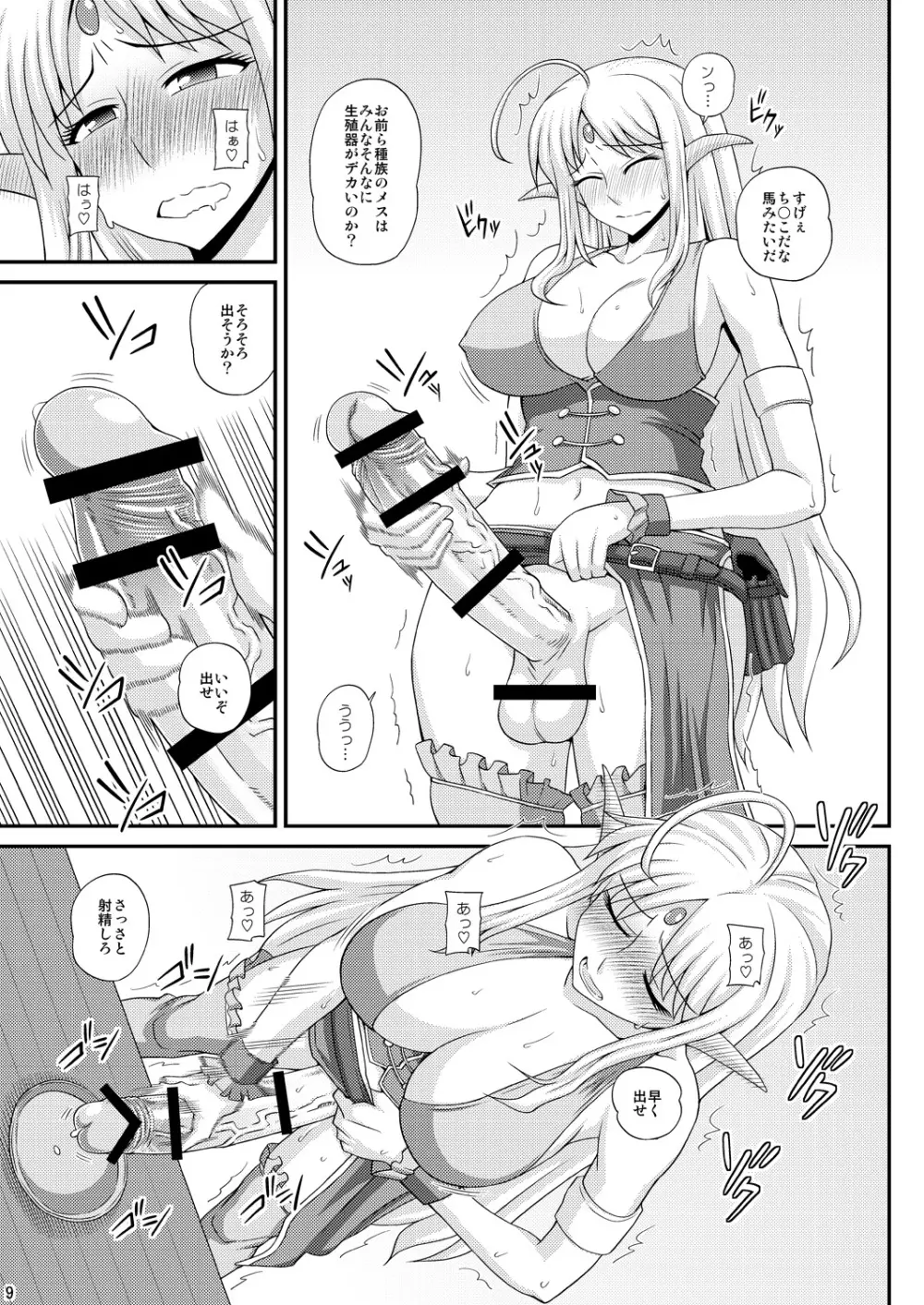 ふたなり娘が両手足を固定されて何度も強制的に射精させられるだけの本3 Page.8