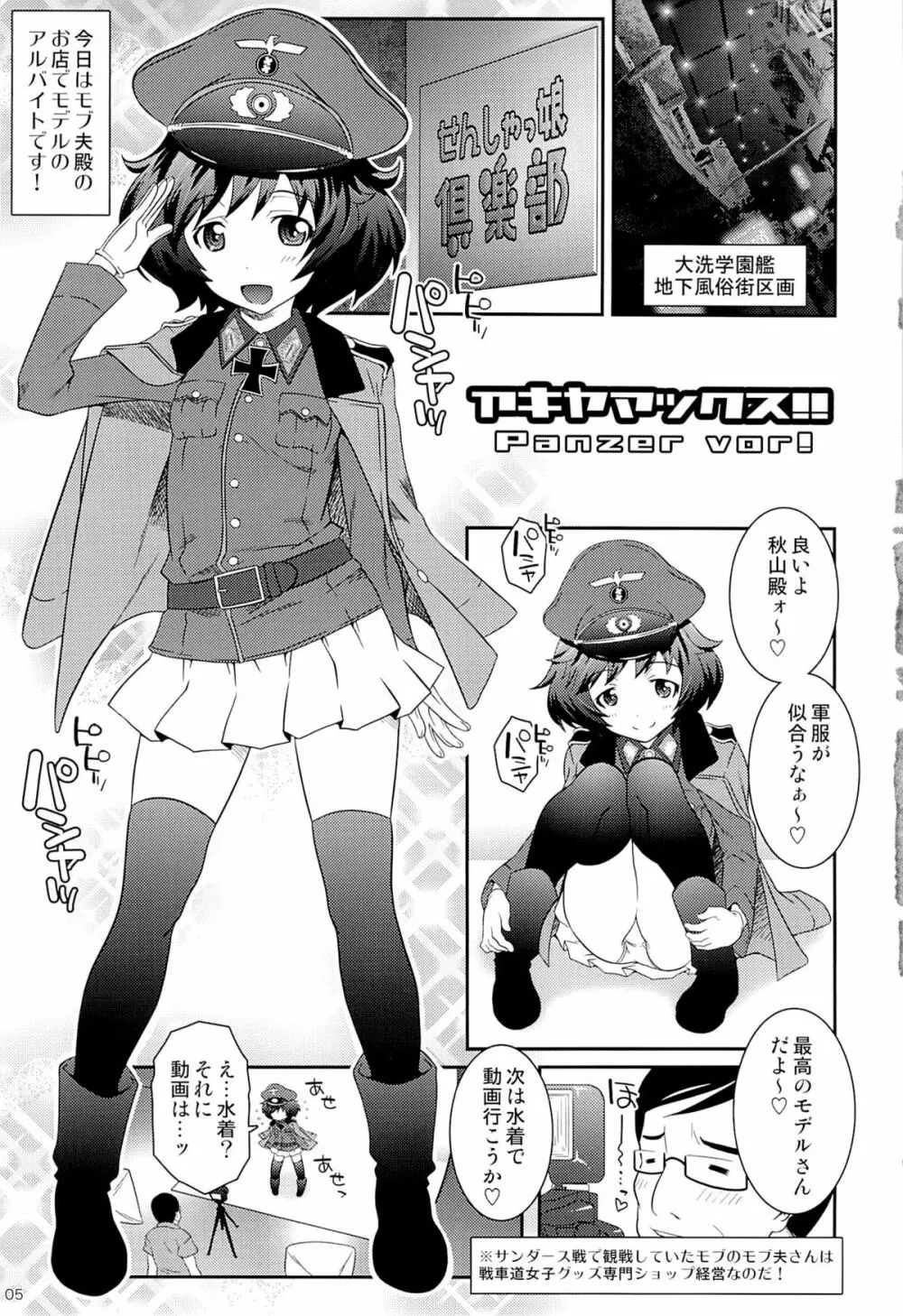 アキヤマックス!!パンツァーフォー! Page.4