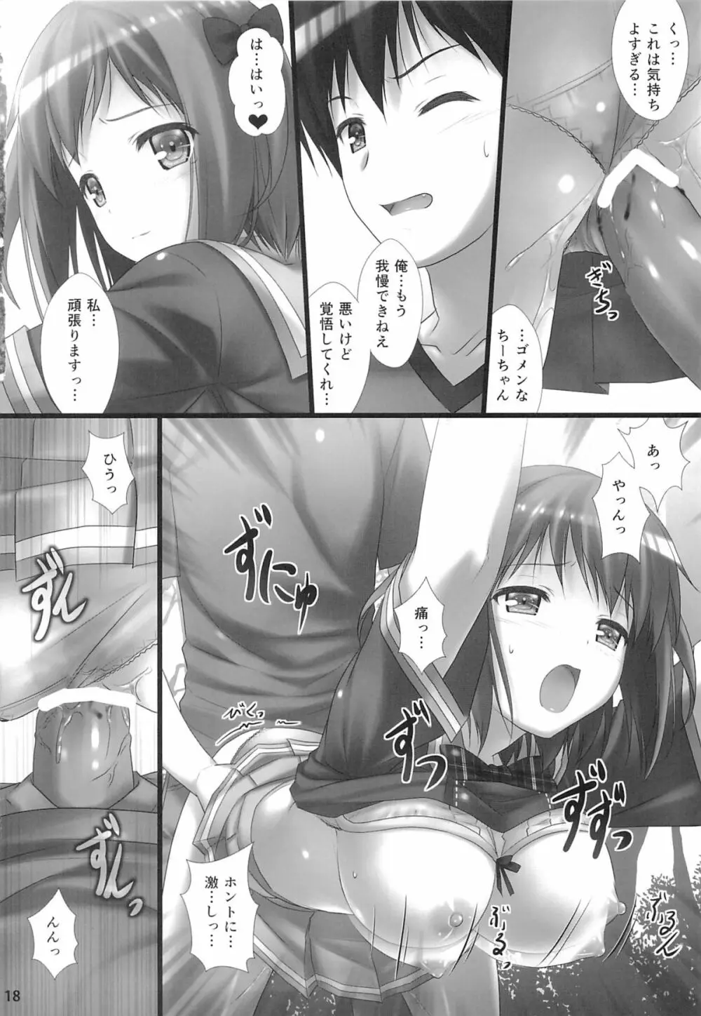 女子校生ハートマークの手作り!おっぱいが二段重ねで!二段重ねで! Page.17