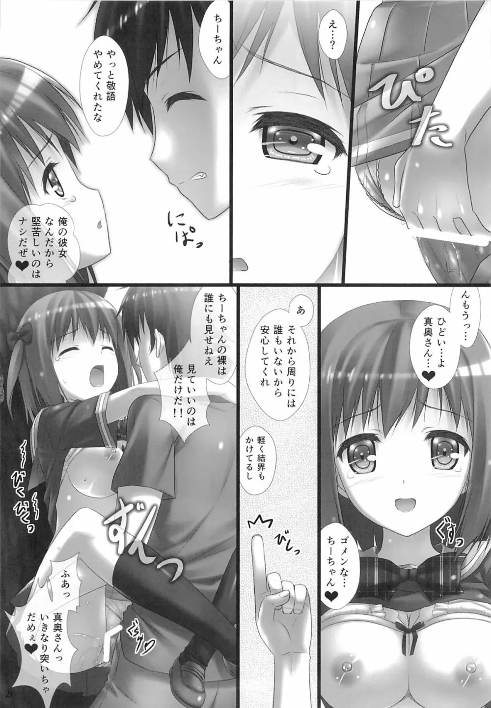 女子校生ハートマークの手作り!おっぱいが二段重ねで!二段重ねで! Page.25