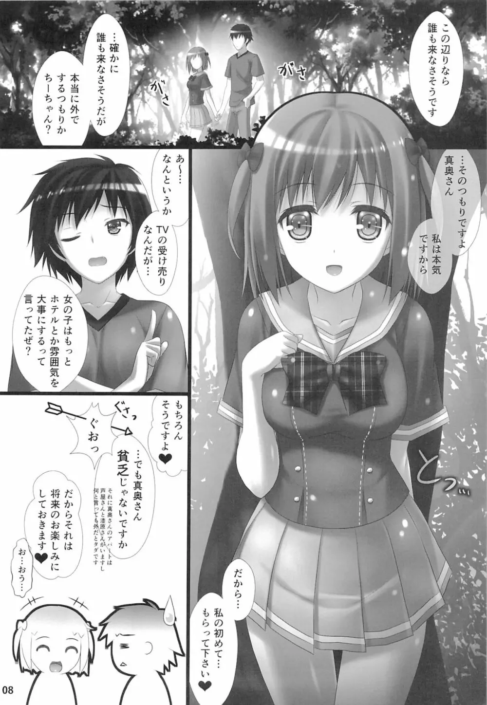 女子校生ハートマークの手作り!おっぱいが二段重ねで!二段重ねで! Page.7