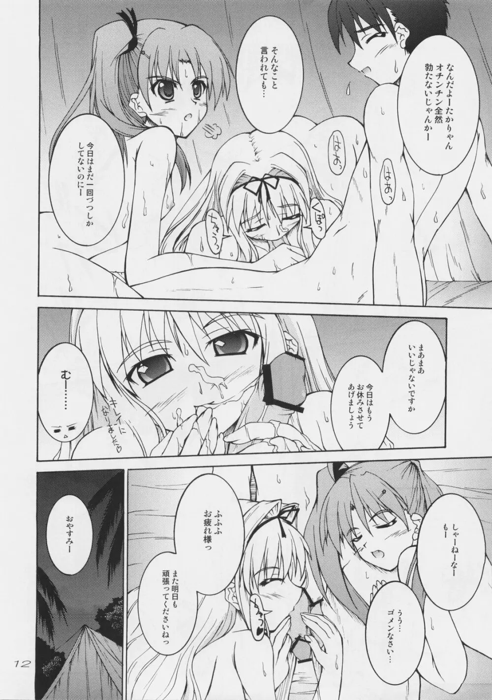 無人島で逢いましょう Page.11