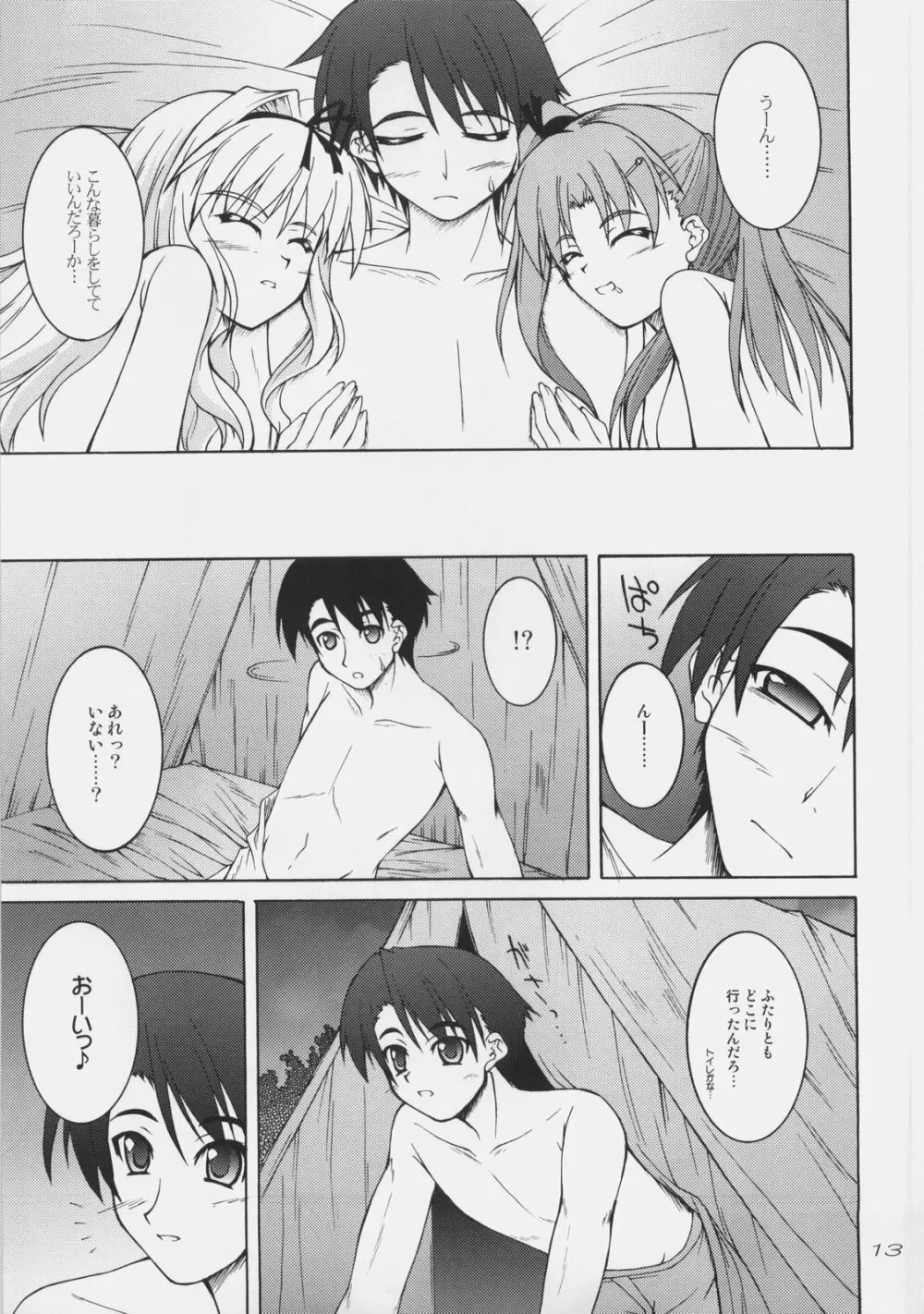 無人島で逢いましょう Page.12