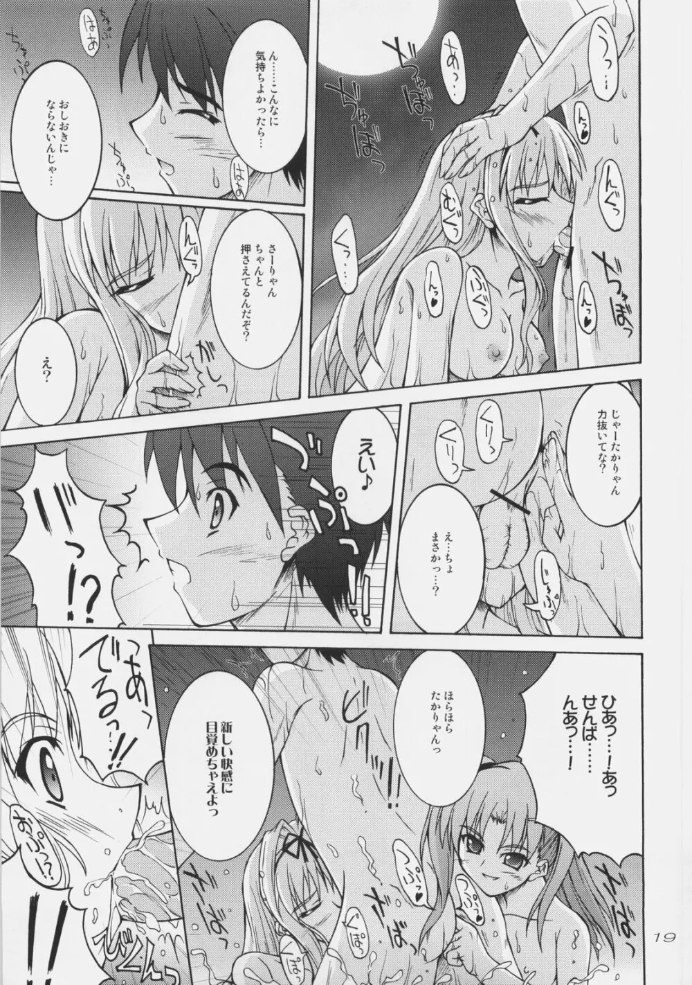 無人島で逢いましょう Page.18