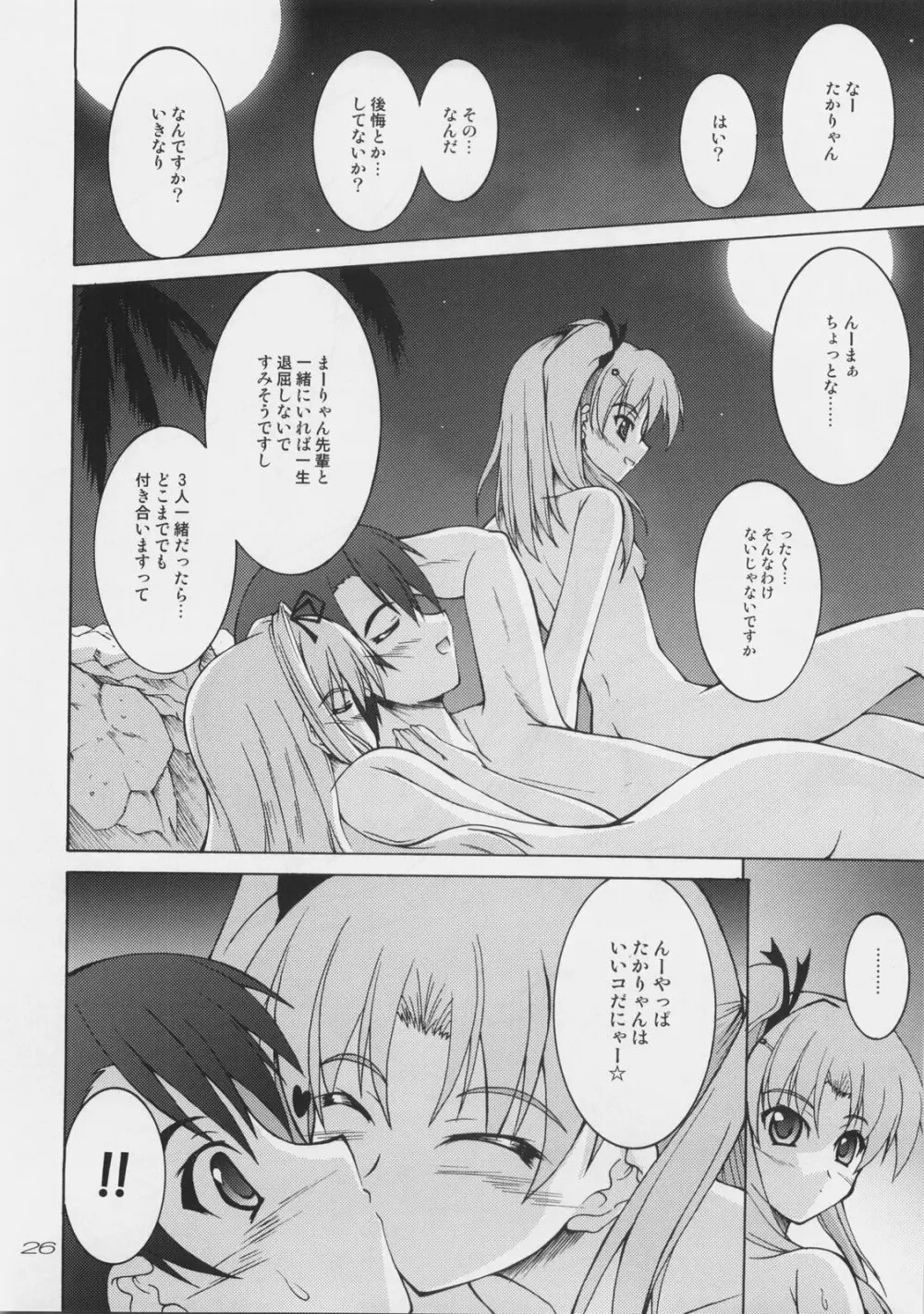 無人島で逢いましょう Page.25