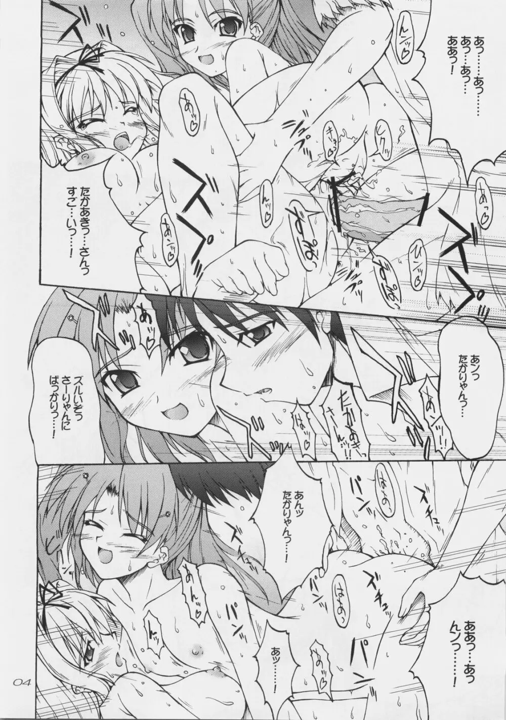 無人島で逢いましょう Page.3