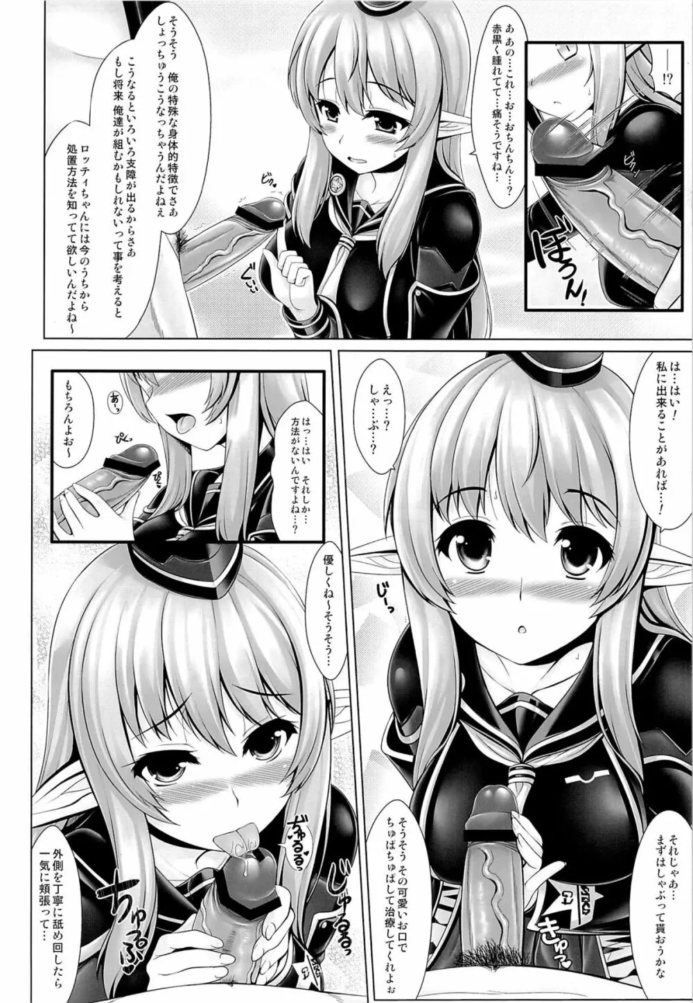 特に理由のない○○○がちーちゃんを襲う!! Page.23