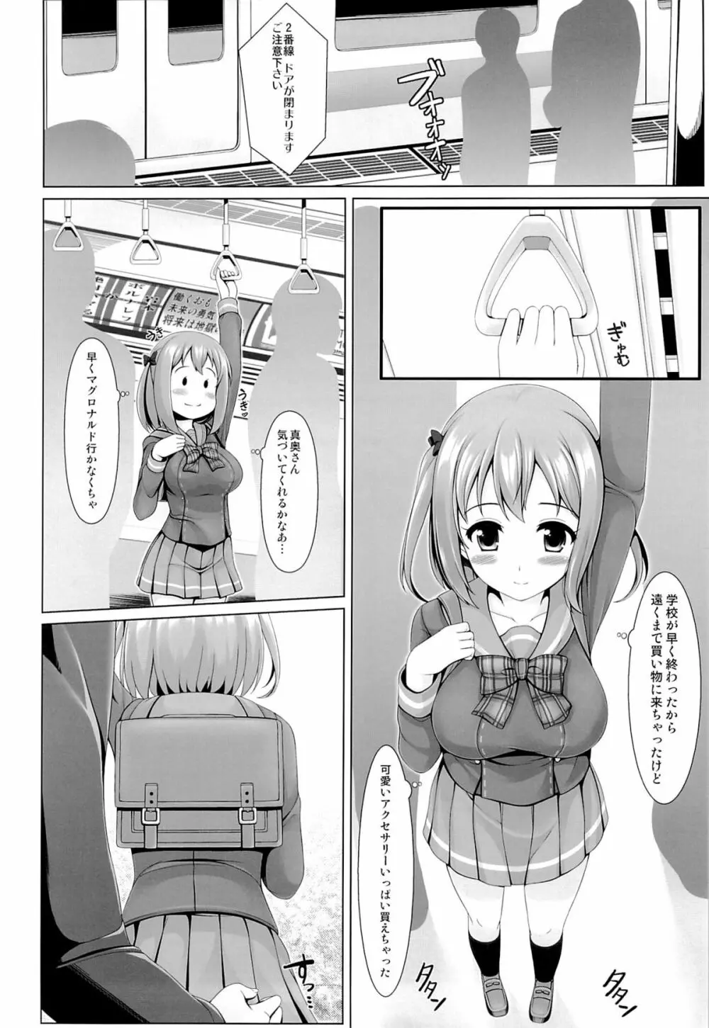 特に理由のない○○○がちーちゃんを襲う!! Page.3