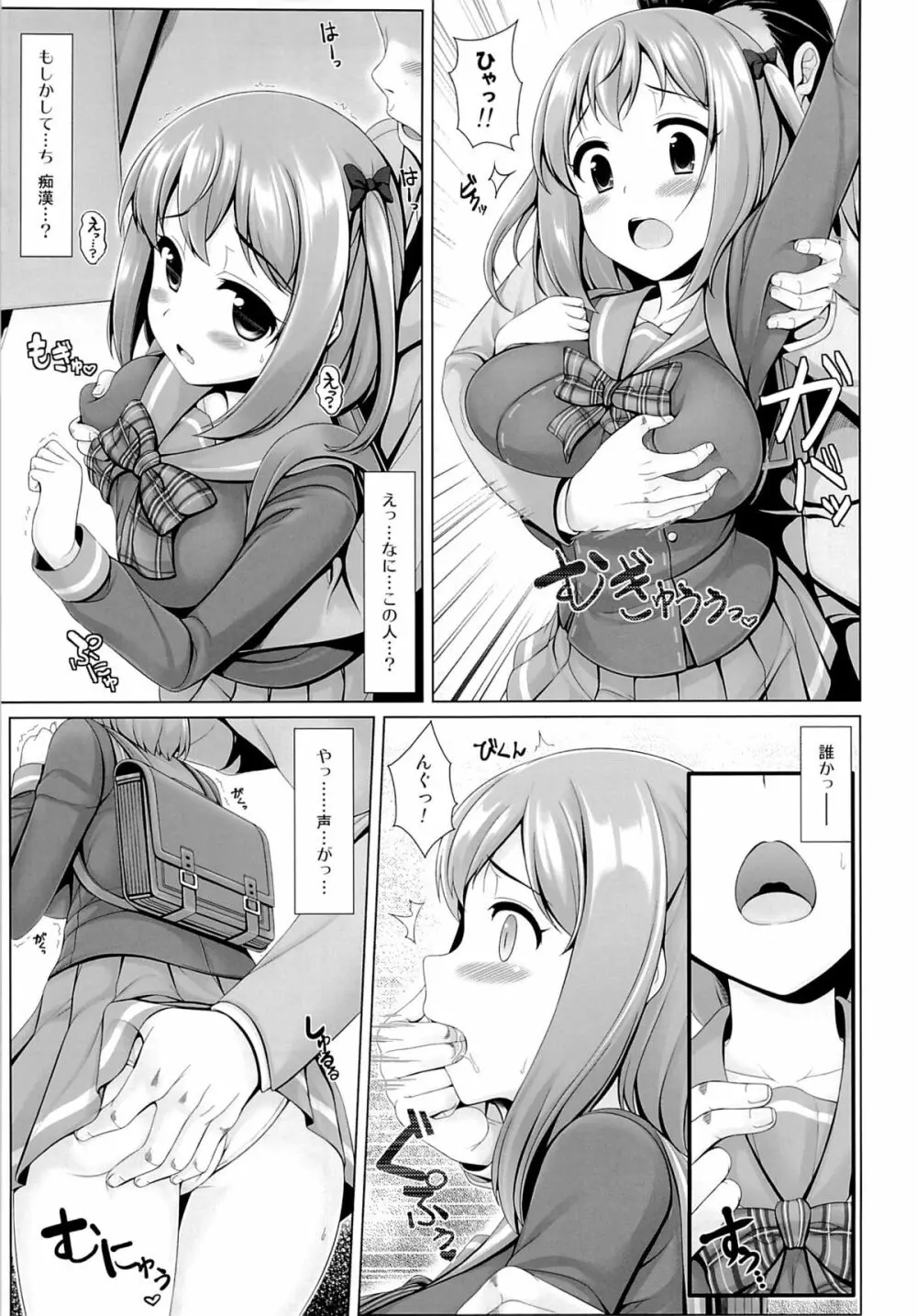 特に理由のない○○○がちーちゃんを襲う!! Page.4