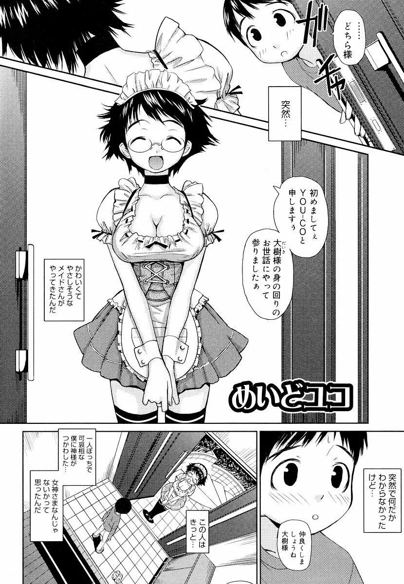 めがね学校 Page.144