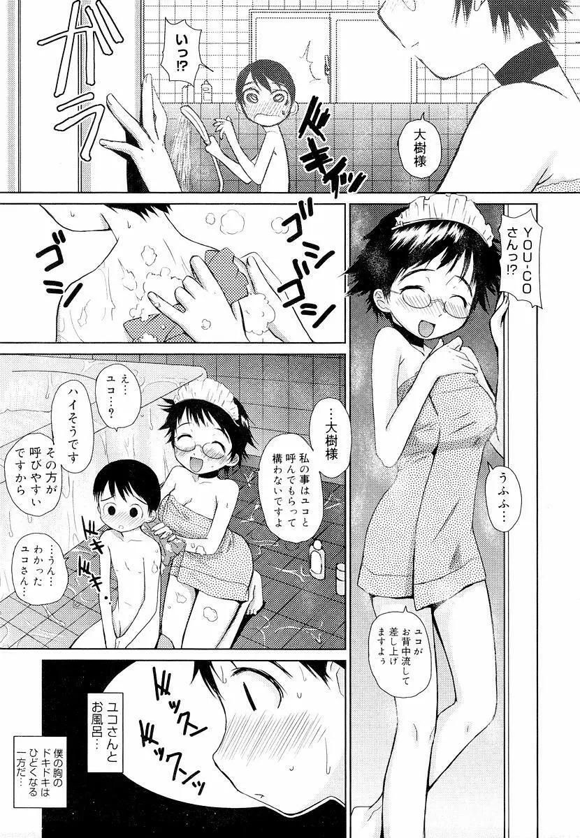 めがね学校 Page.147