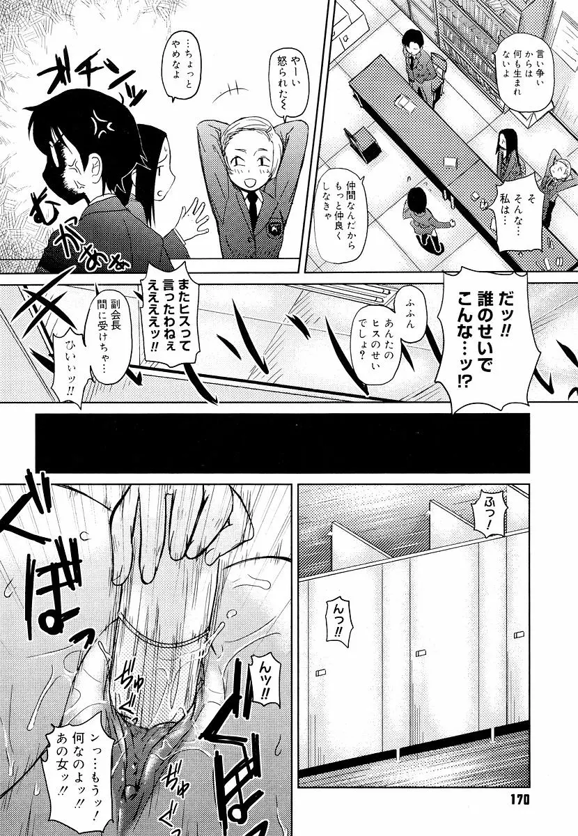 めがね学校 Page.172