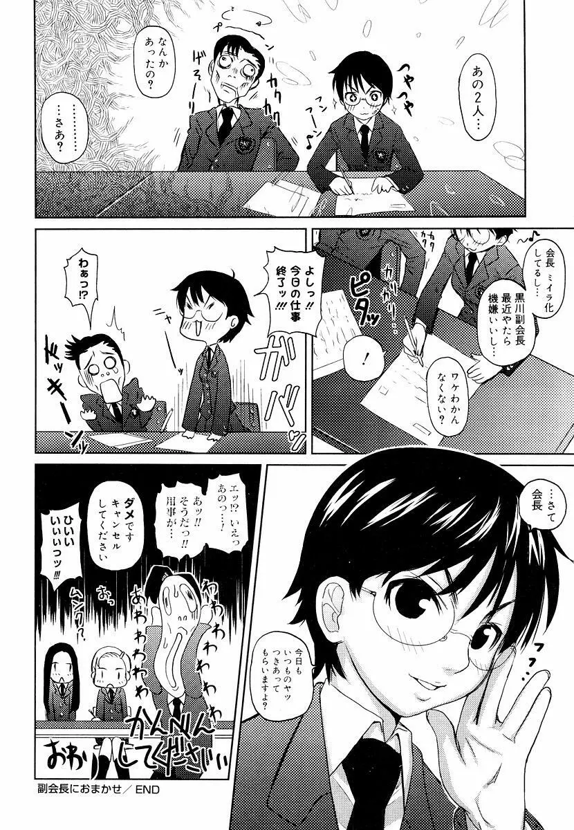 めがね学校 Page.188