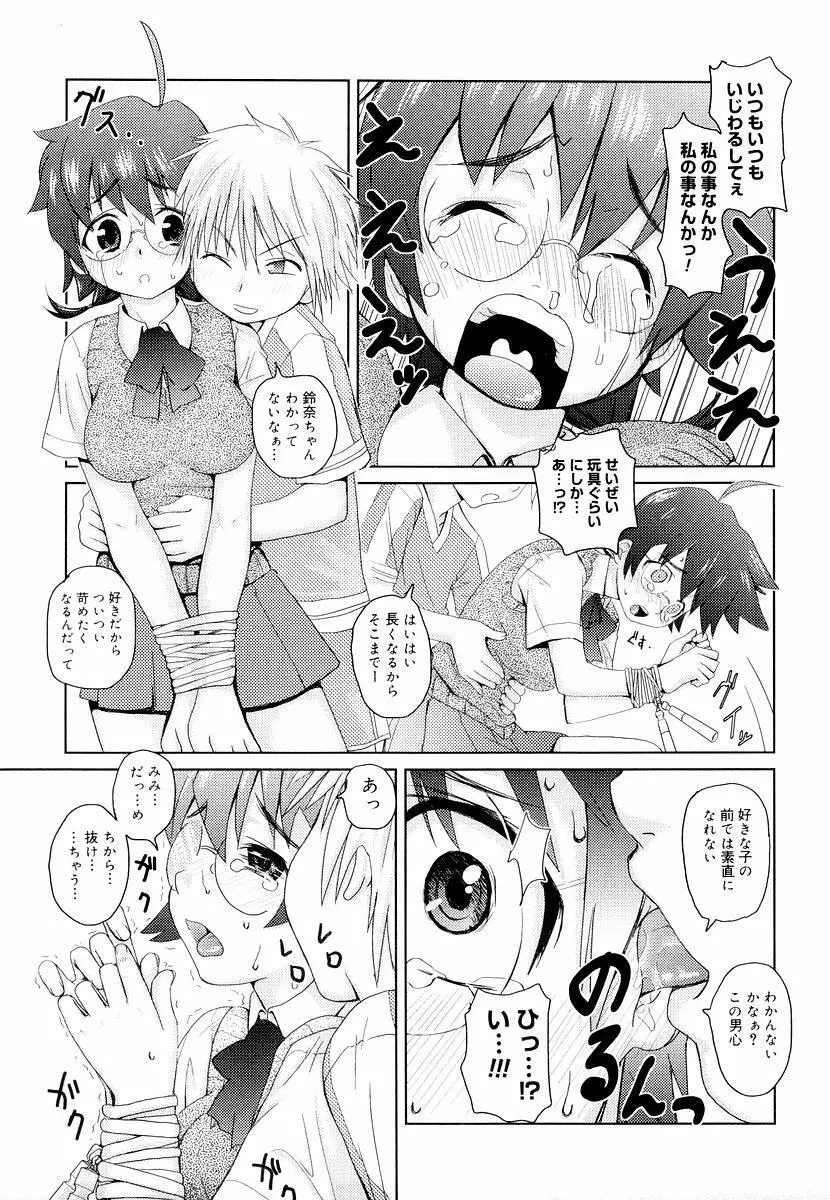 めがね学校 Page.199