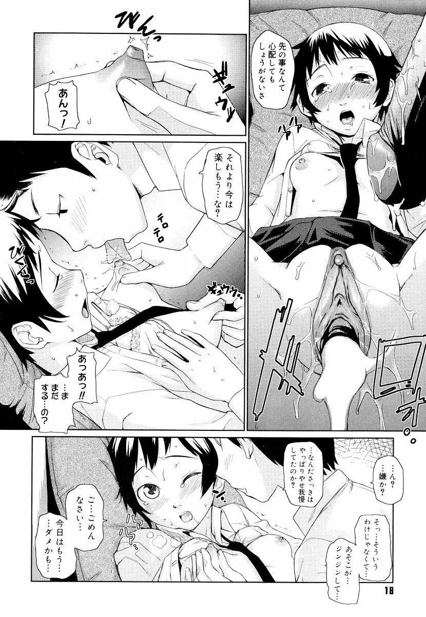 めがね学校 Page.20