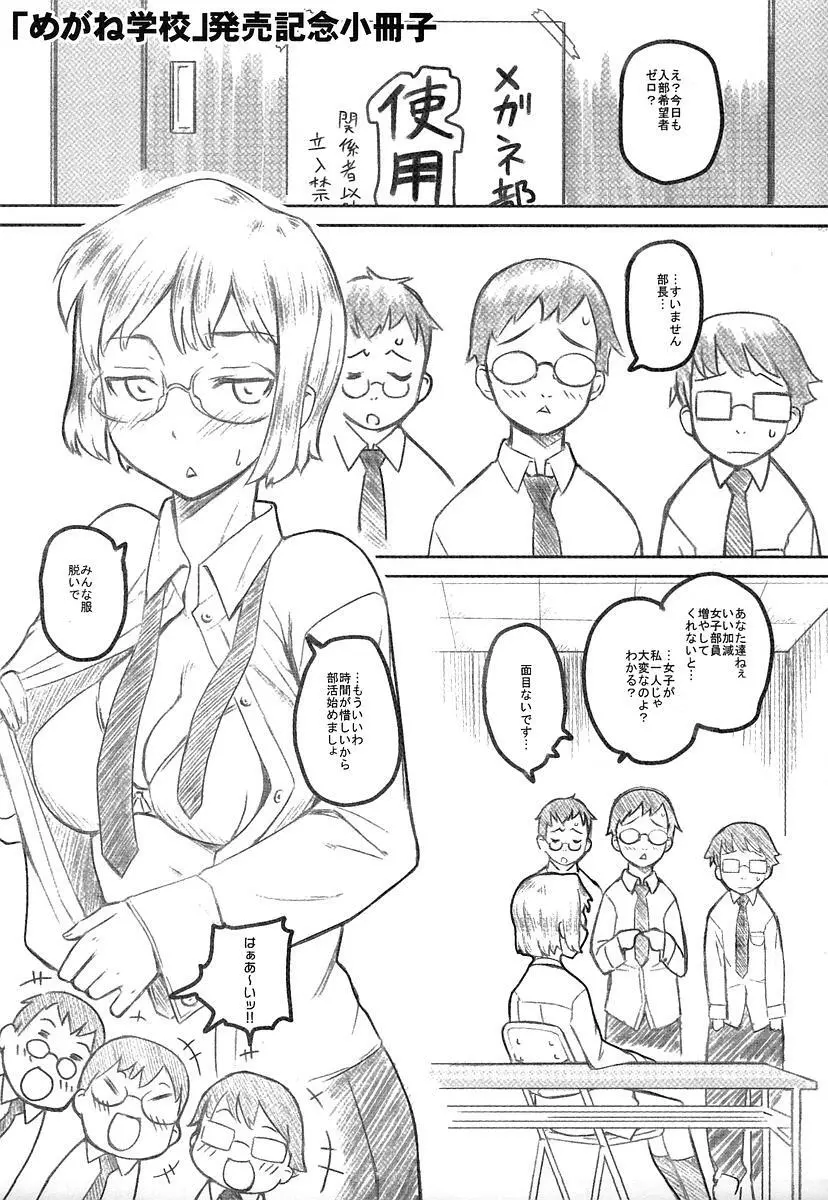 めがね学校 Page.213