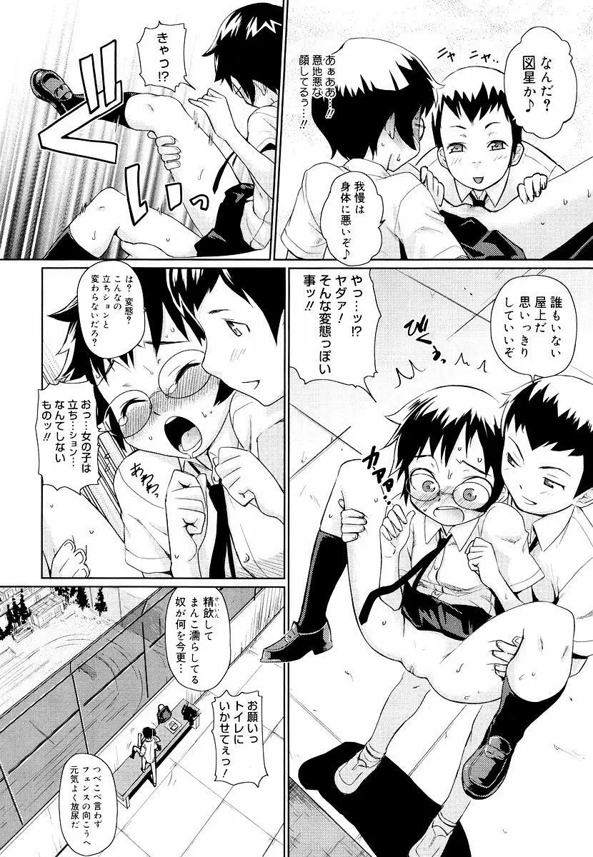 めがね学校 Page.38