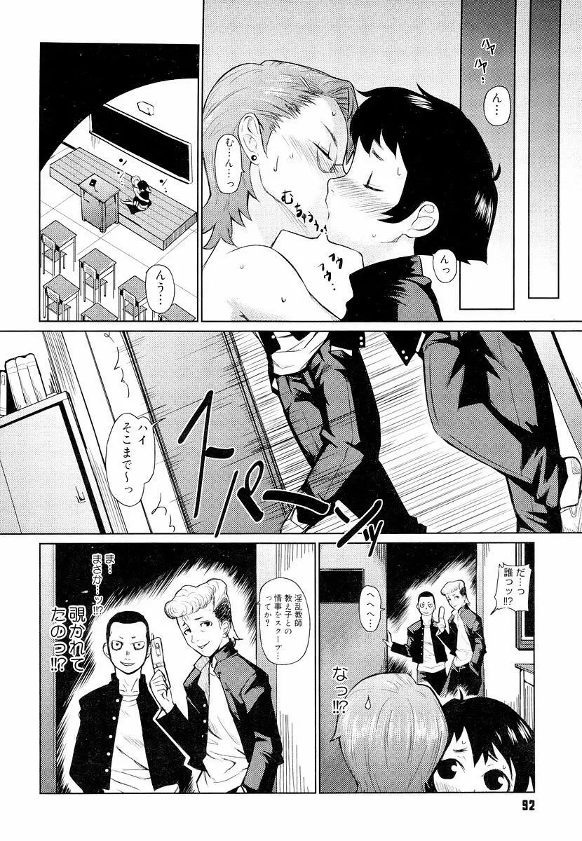 めがね学校 Page.94